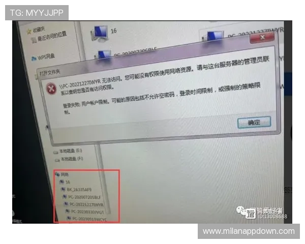 米兰在线登录页面无法访问的原因及应对策略