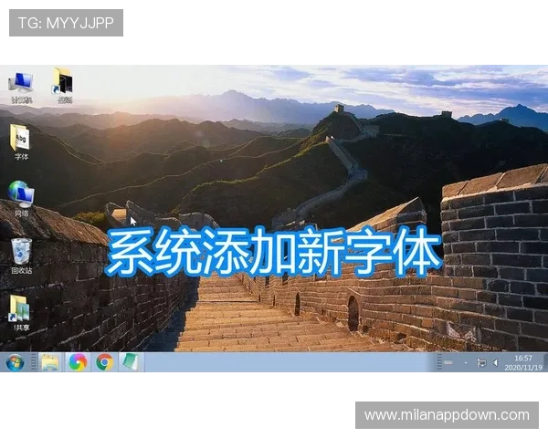 米兰字体手机版下载适用于Windows系统的完整安装指南